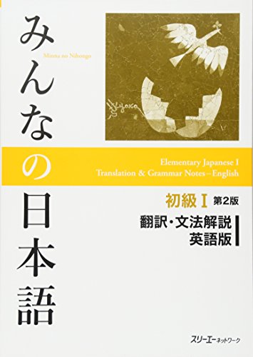 Minna No Nihongo 2nd ver : Bk. 1 Translation & Grammatical Notes English ver.