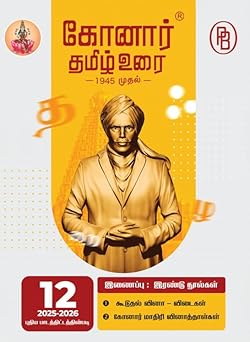 Tamil Guide