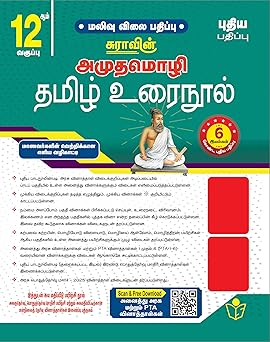 Tamil Guide