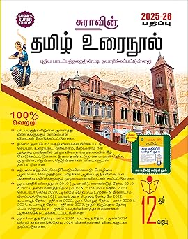 Tamil Guide