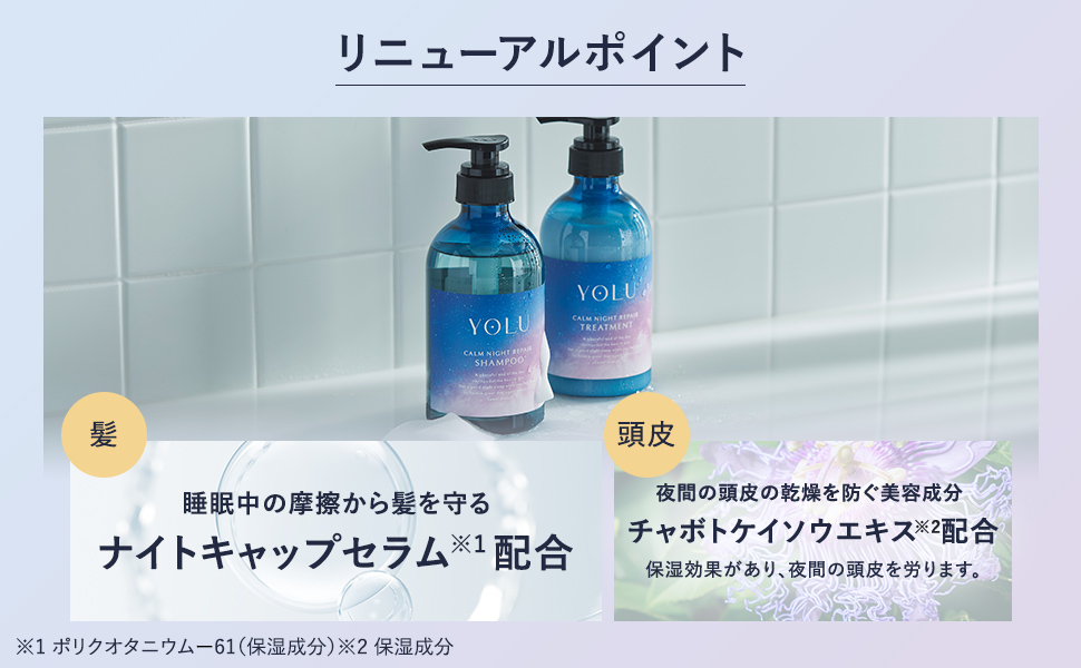 YOLU ヨル シャンプー トリートメント