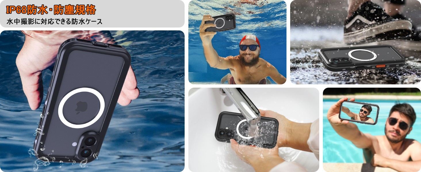 iPhone 16 ケース 防水ケース 耐衝撃 MagSafe対応 水中撮影 カメラ保護 防雪 防塵 頑丈 海 釣り お風呂 温泉 登山