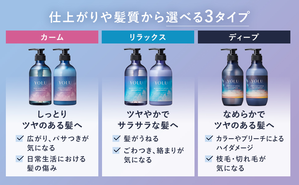 YOLU ヨル シャンプー トリートメント